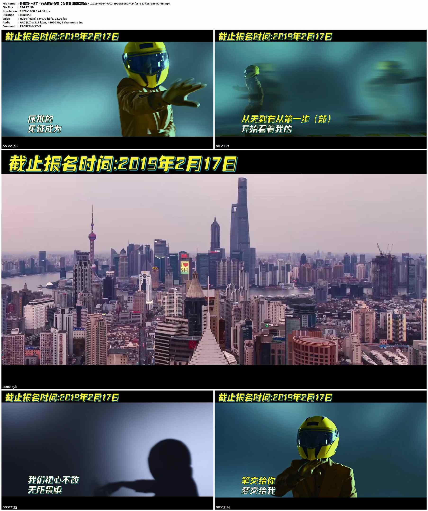 香蕉影业员工 - 有态度的香蕉（香蕉新编剧招募曲）.2019-H264-AAC-1920x1080P-24fps-317kbs-286.97MB官方MV_高清MV
